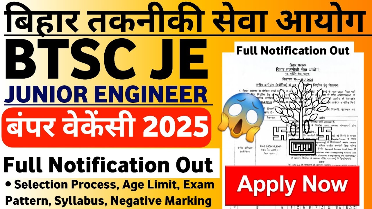 BTSC JE Vacancy 2025 | Bihar JE Bumper Vacancy 2025 | Bihar JE Vacancy 2025 | BTSC JE New Vacancy