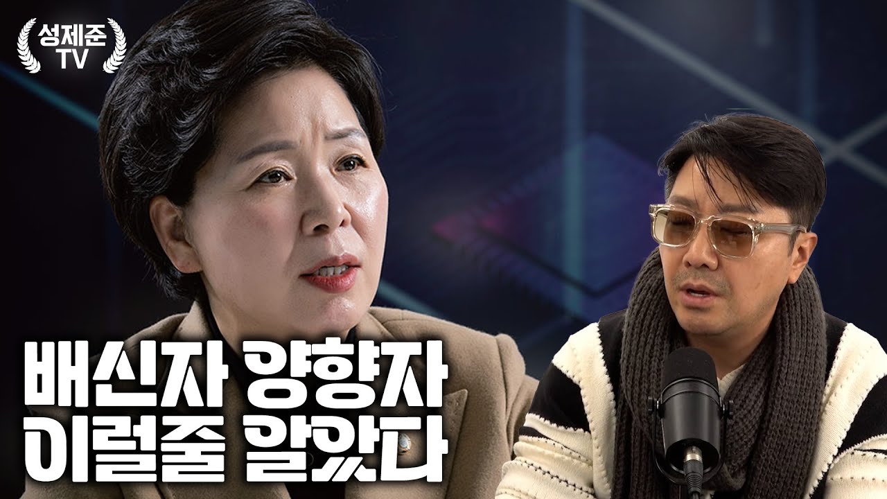 배신자 양향자 이럴줄 알았다