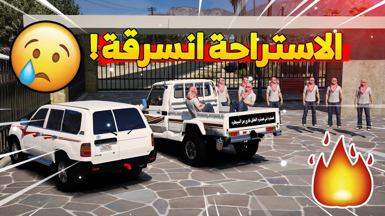 فلم : الاستراحة انسرقة من خويه 😱 !! GTA 5