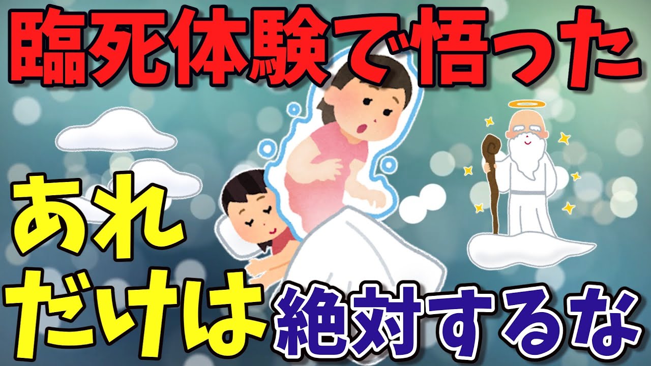 【2ch不思議体験】臨死体験スレ2本立て【スレゆっくり解説】