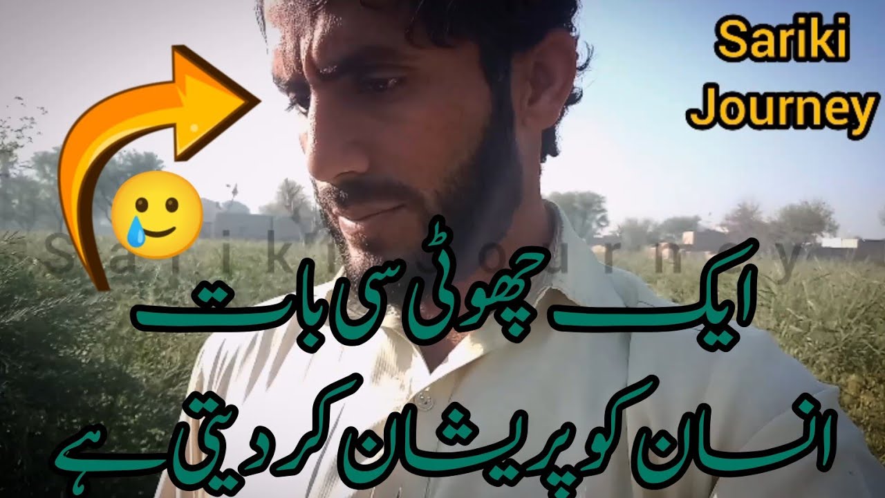 Ek chhoti si baat insan ko pareshan kar deti hai ||Sariki Journey 