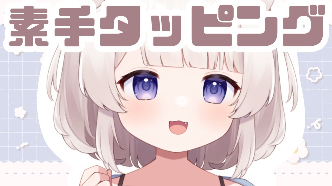 素手ペチペチタッピング耐久ASMR💤Tapping 태핑
