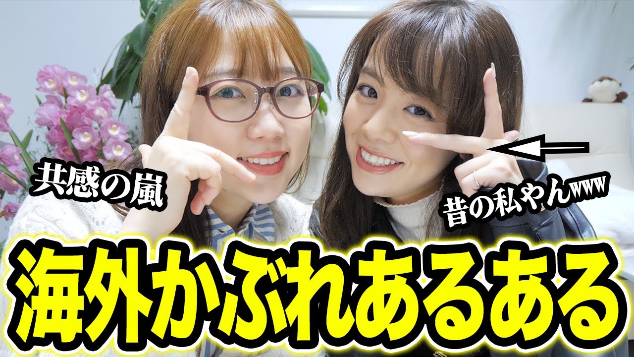 【コラボ】留学する日本人あるある語ったら面白すぎたww