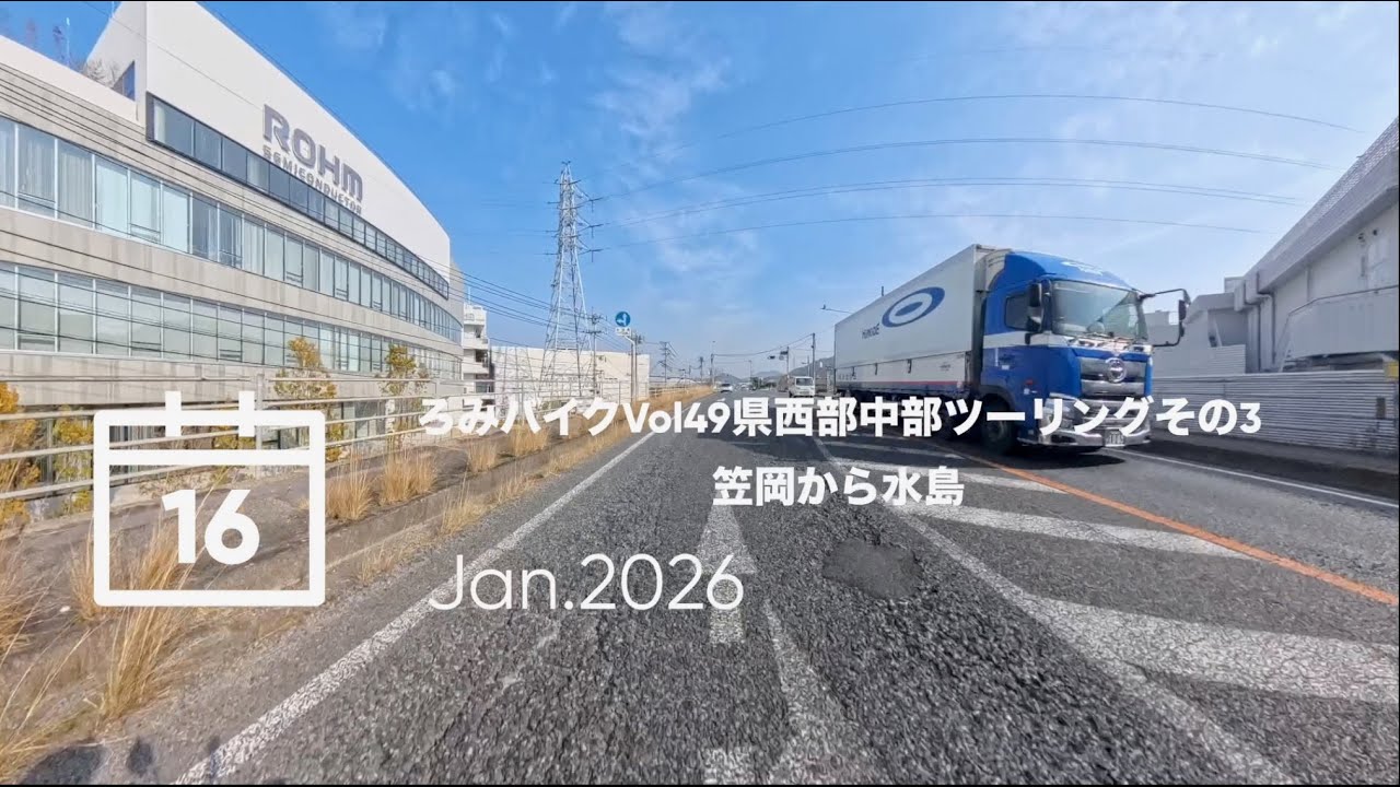 ろみバイクVol49県西部中部ツーリングその3笠岡から水島