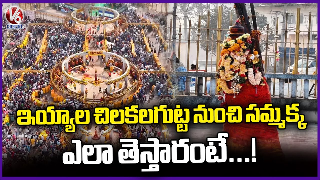 Process Of Bring Sammakka From Chilakalagutta To Medaram | Medaram Jatara 2026 | V6 News