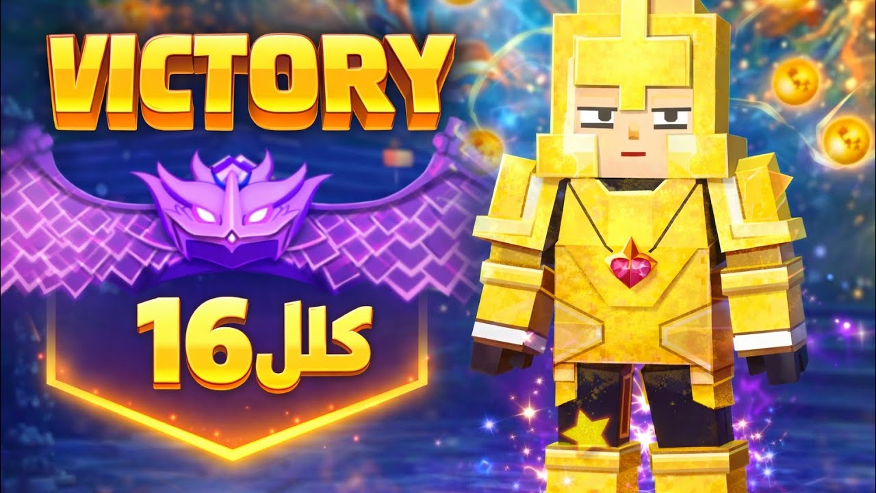 bedwars 16 kill #bedwars #blockmango #youtube #kill 