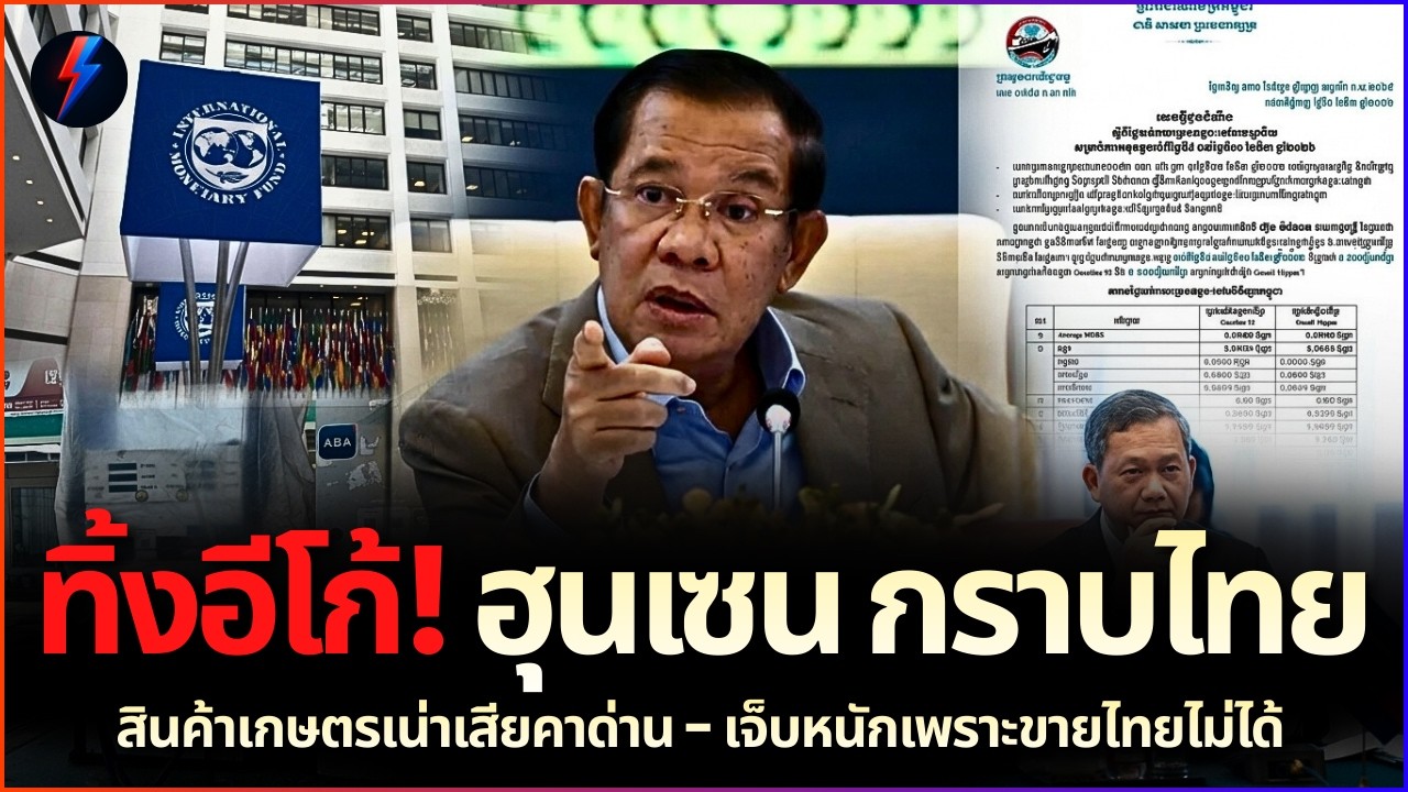 พังยับ! 