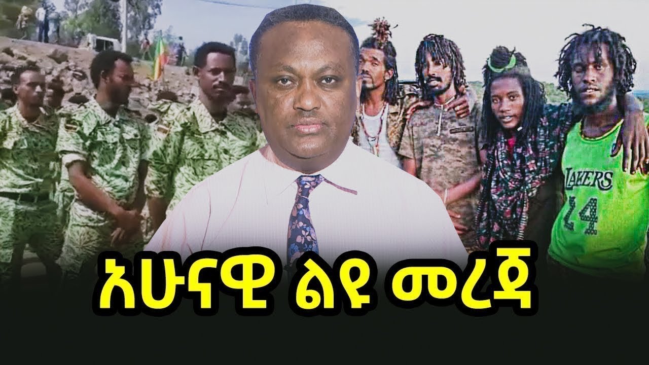 አሁናዊ ልዩ መረጃ 15/05/18 | salis