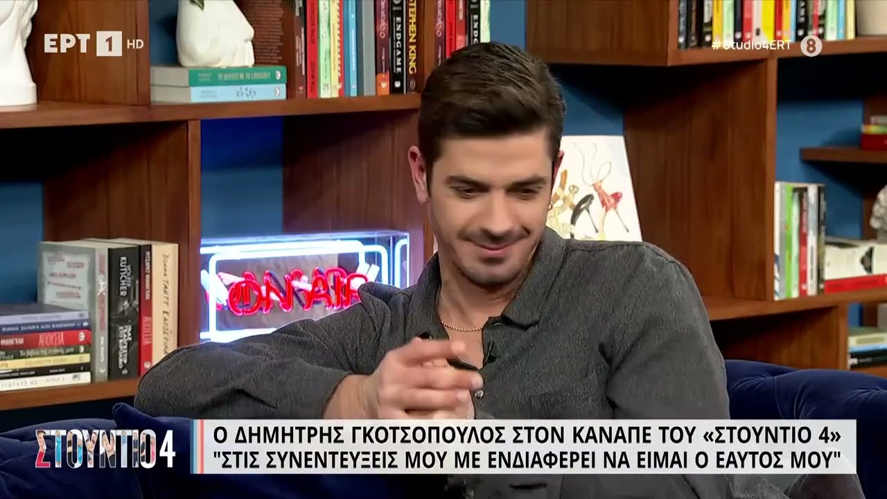 Δ. Γκοτσόπουλος: «Δούλευα σε νυχτερινό κέντρο και διάβαζα Οιδίποδα μέσα στο ψυγείο» | 10/02/23 | ΕΡΤ