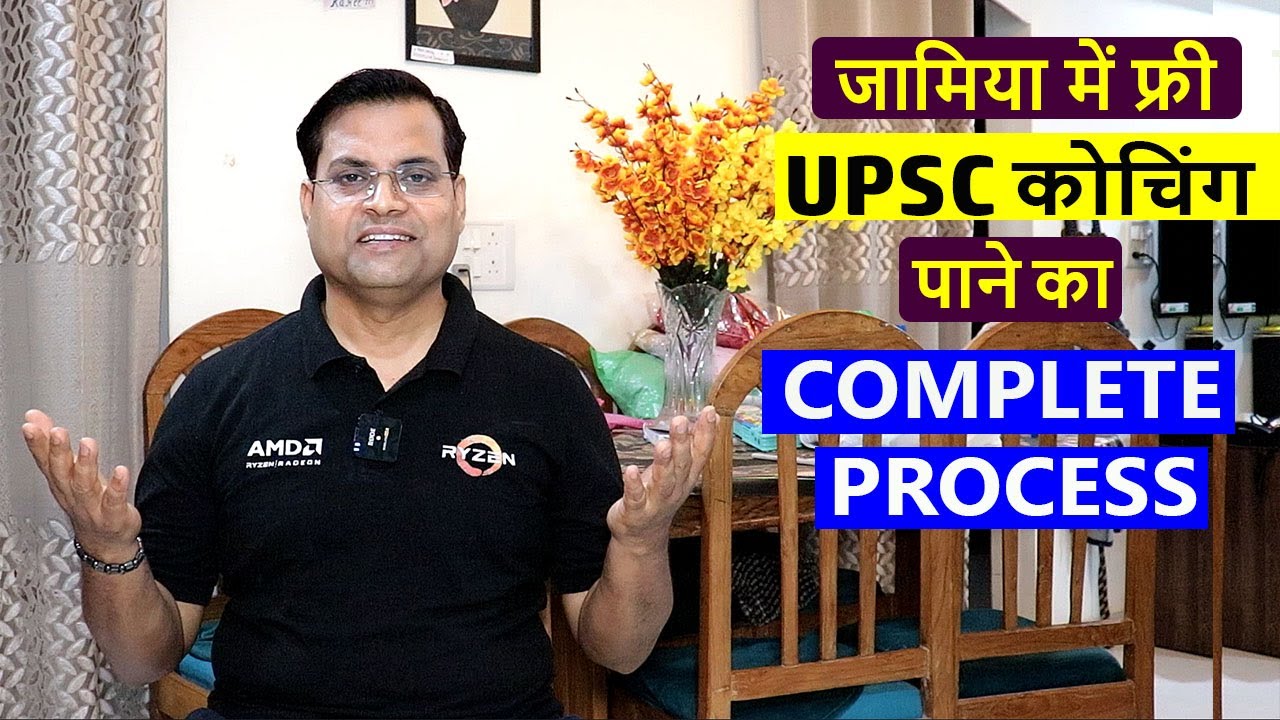 जामिया दे रहा है फ्री IAS कोचिंग | एडमिशन का पूरा PROCESS जानिए | Jamia RCA Complete एडमिशन Process