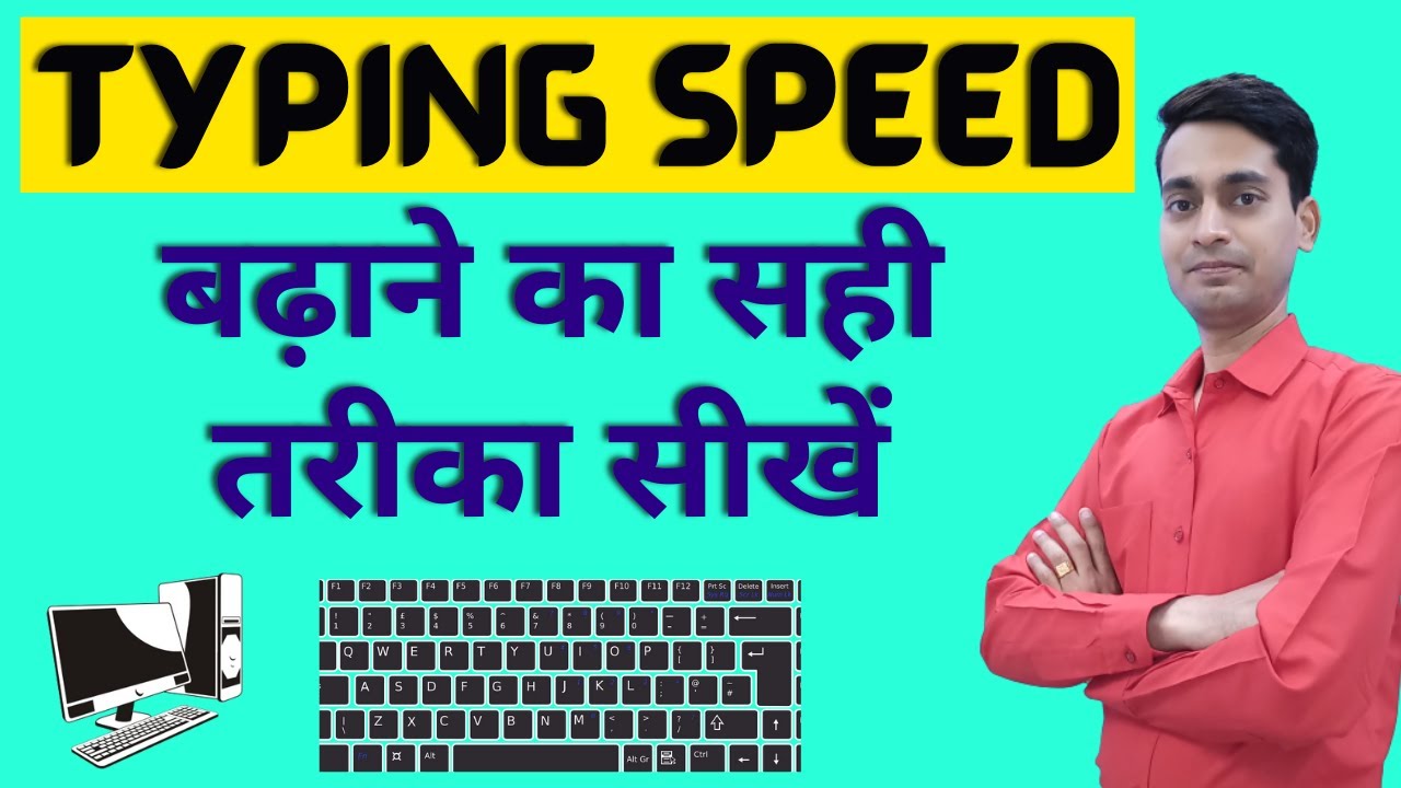 How to increase typing speed | Improve your typing speed | typing speed kaise badhaye | Typing Tips