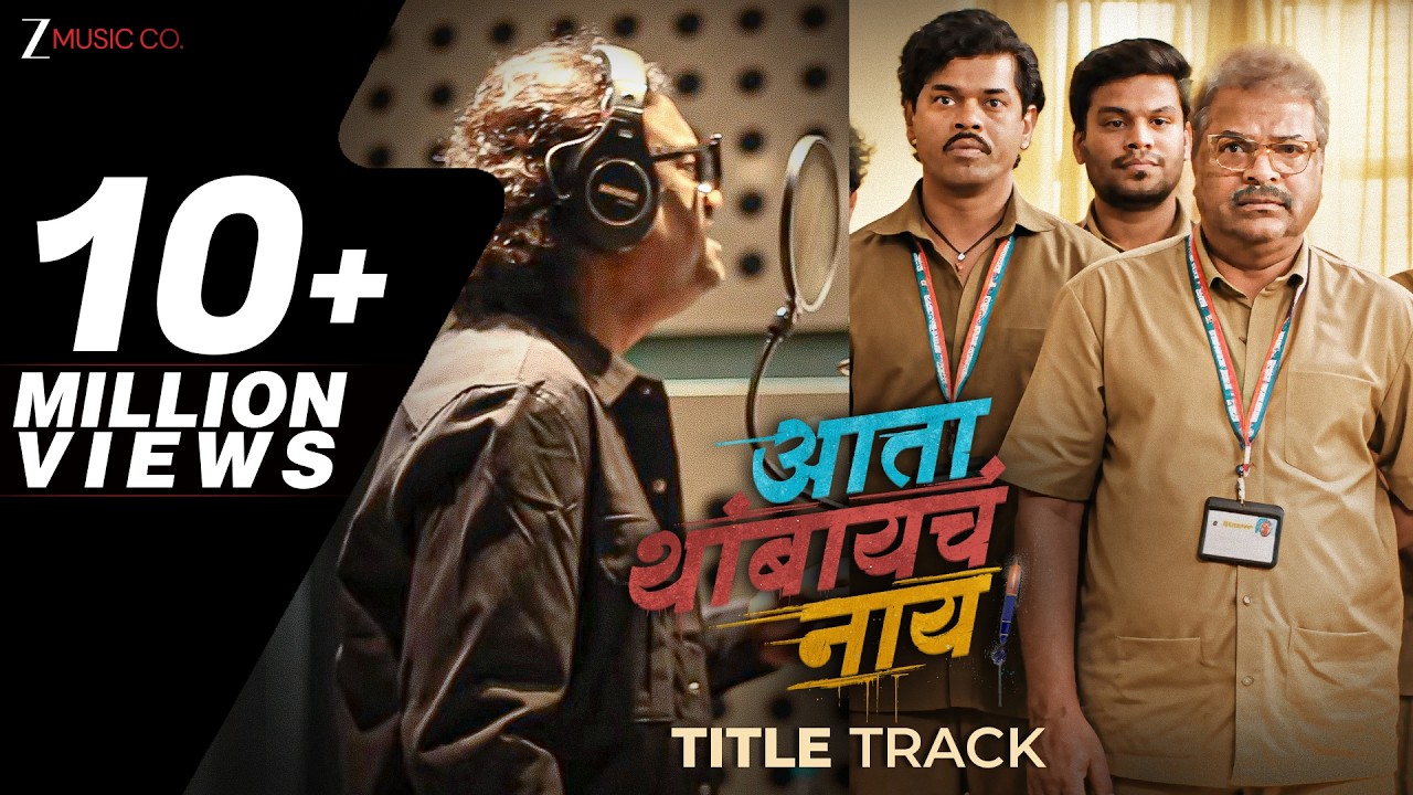 Ata Thambaycha Naay - Title Track | Ajay & Aanandi | Gulraj | Manoj | Ashutosh, Bharat, Siddharth