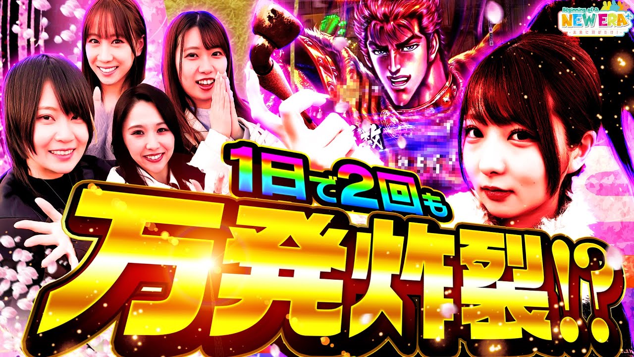 ＃神回「1日で２回も万枚炸裂⁉」【未来に羽ばたけ！＃Beginning_of_a_NEW_ERA ＋】#８ 戦 （４/４） ＃キコーナチャンネル   #new_era