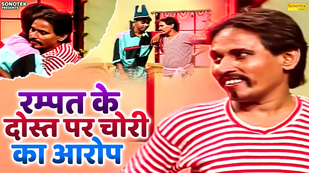 रम्पत का दोस्त किया चोरी | Rampat Ki Nautanki | चालबाज हरामी भाग - 01 | Comedy Video | Nautanki 2026