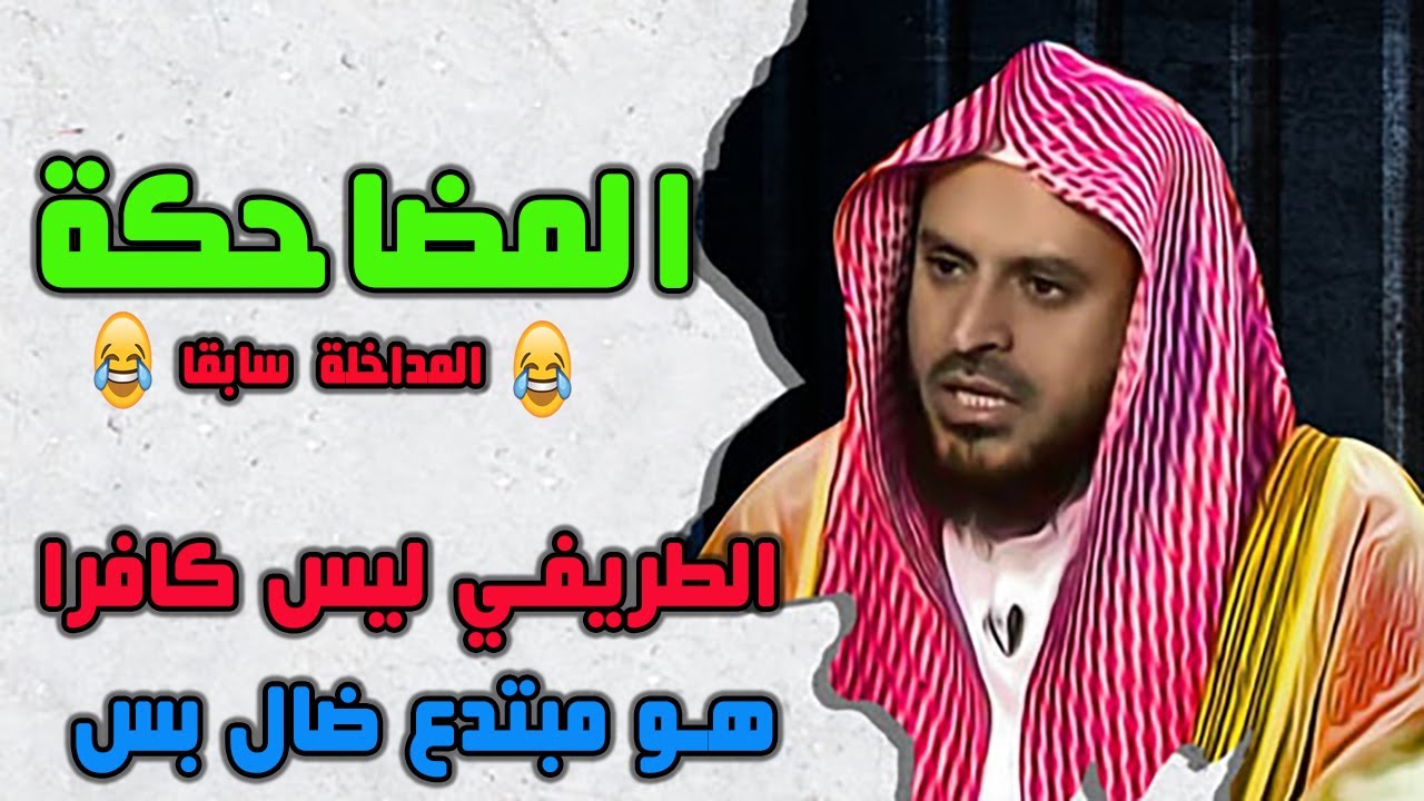عاجل : تغير لقب المداخلة الى المضاحكة
