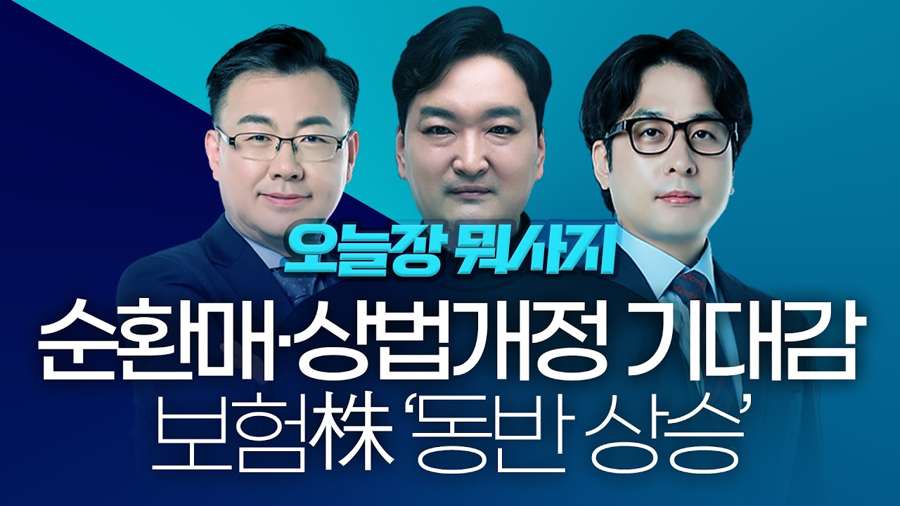 반도체·증권株가 이끈 코스피 5600... 韓 증시 상승세 이어갈까?ㅣ 오늘장 뭐사지?ㅣ260220