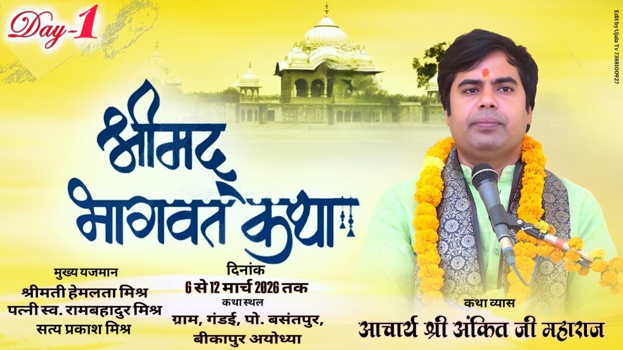 Live : Day~01 🌺 Shrimad bhagwat katha  🌺By !! Acharya Shri Ankit Ji Maharaj  Maadurgatv Chitrakoot
