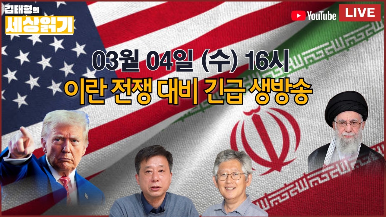 세계의 판도를 바꾼다. 이란 전쟁