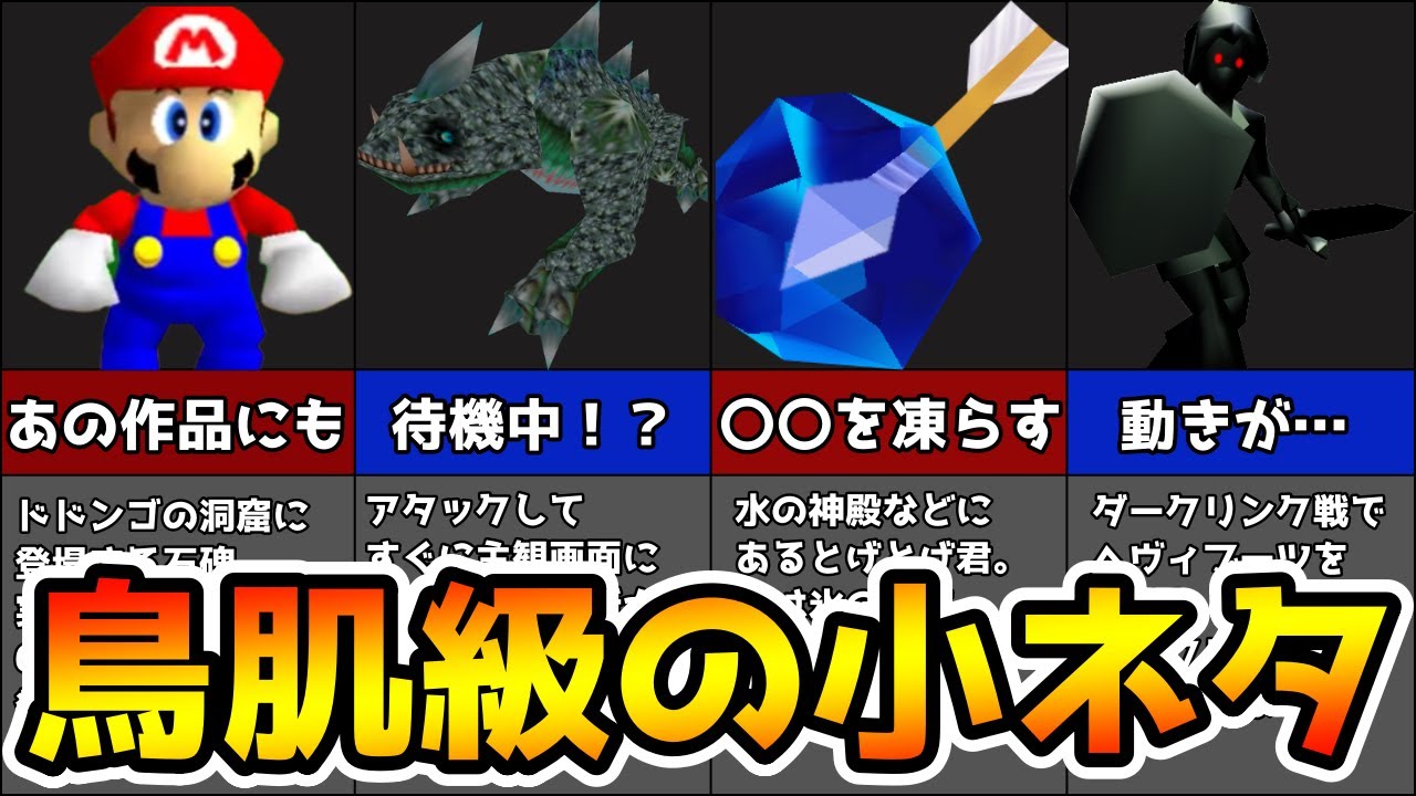 【時のオカリナ】知れば必ず時のオカリナで遊びたくなる小ネタ集　【ゼルダの伝説 】
