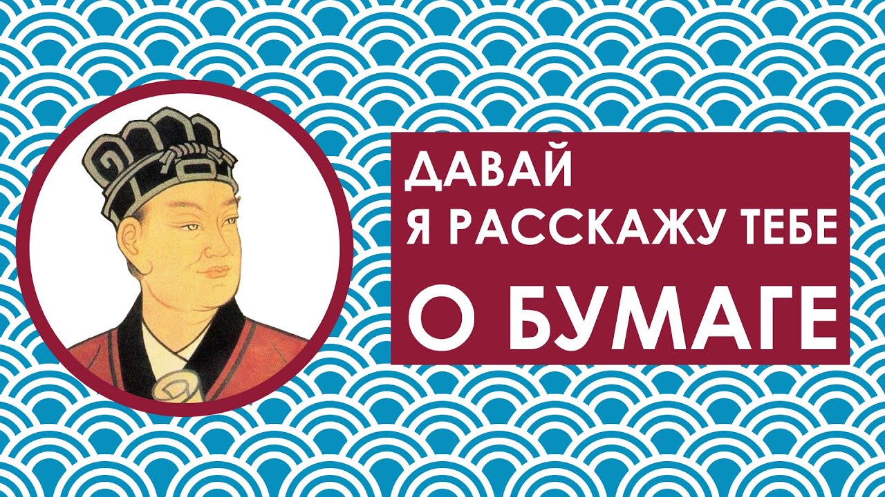О БУМАГЕ | ИСТОРИЯ НА ПАЛЬЦАХ