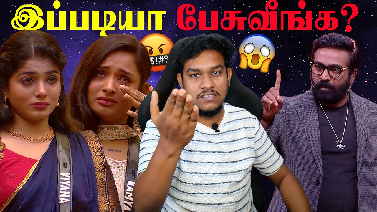 உண்மையில் யார் மேல தப்பு⁉️ Bigg Boss Tamil Season 9 TROLL | Ramya, Viyana, Vijay Sethupathi |VijayTv