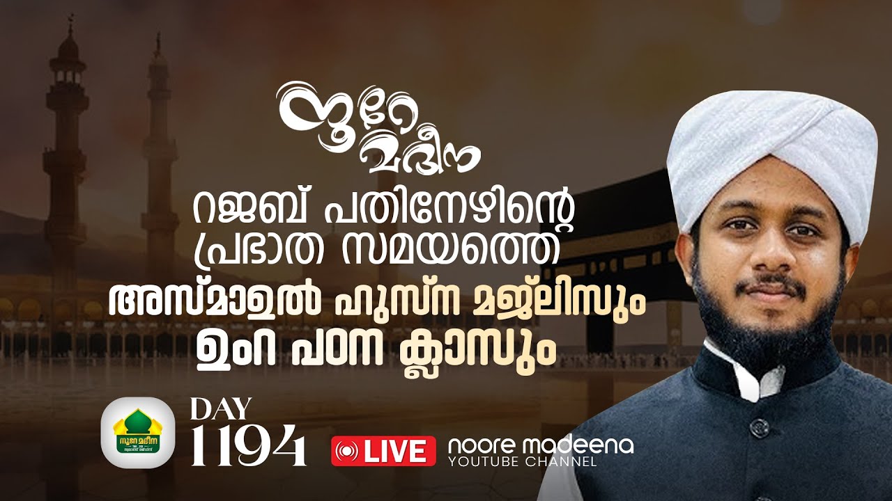 Live streaming of NOORE MADEENA
