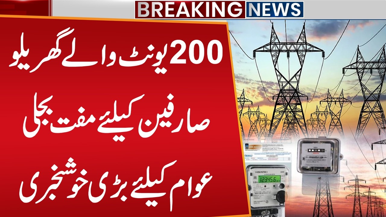 New Chief Minister Announces Big Relief | Free Electricity for 200 Unit Domestic Consumers