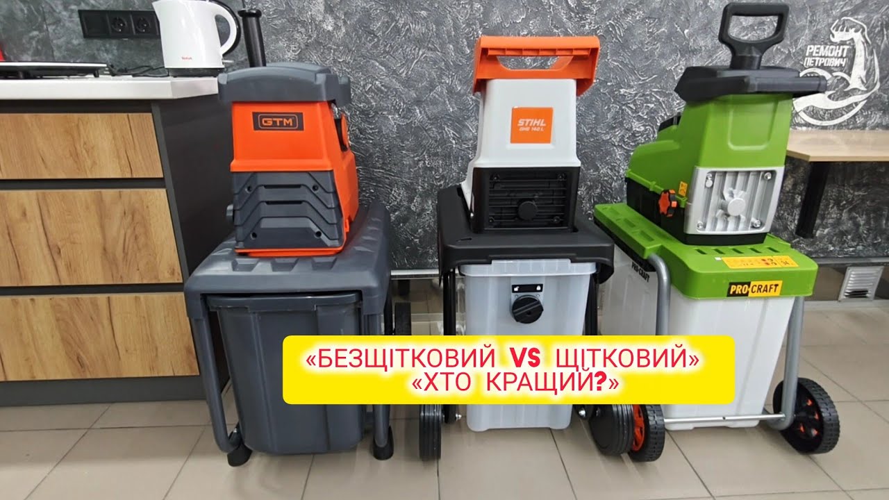STIHL у два рази дорожчий, але гірший? Тест подрібнювачів GTM Stihl та Procraft