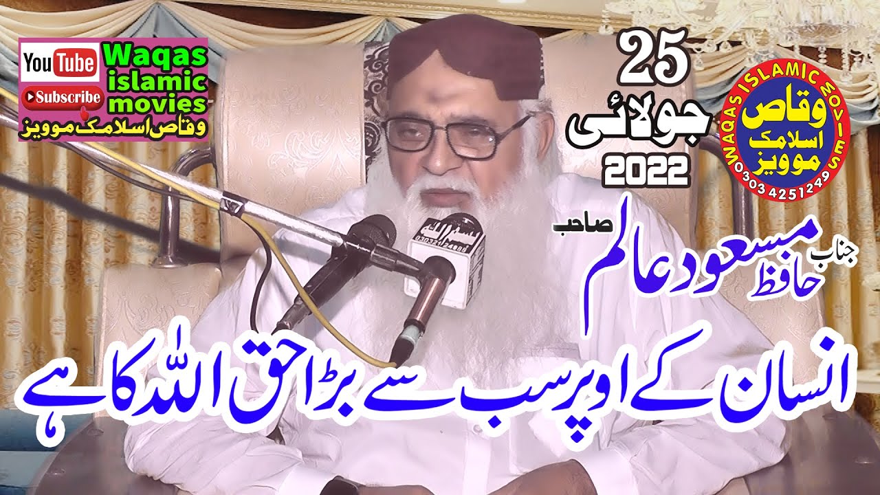 Molana Hafiz Masood Alam Topic isan ke uper sub se bara haq es ke khaliq ka hai #waqasislamicmovies