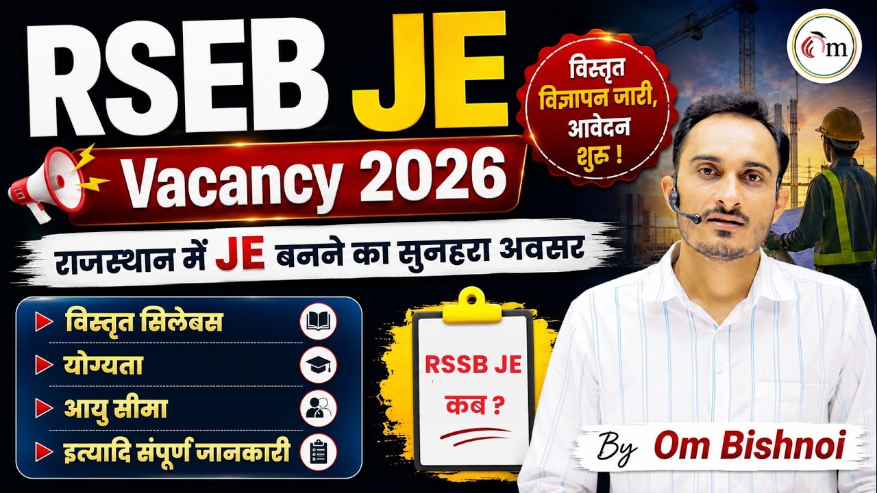 RSEB JE Vacancy 2026 Detailed Notification Out | Syllabus & eligibility | RVUNL JE Vacancy 2026