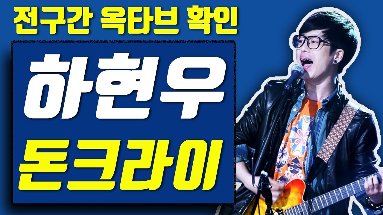 【옥타브 요기요】음악대장 하현우 don't cry, 고음충님들 지림 주의! 팬티준비! 옥타브 확인!