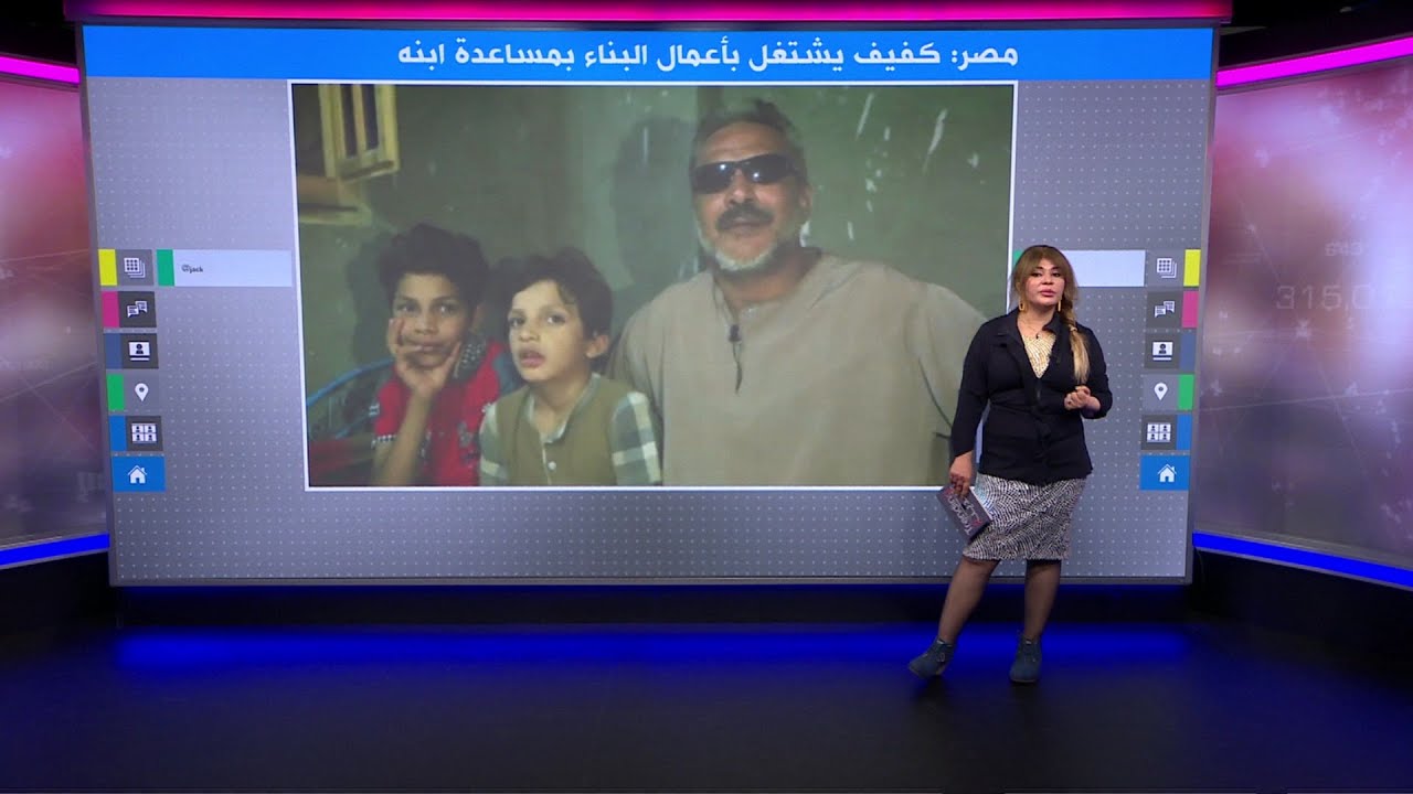 مصري كفيف يشتغل بأعمال البناء بمساعدة طفله