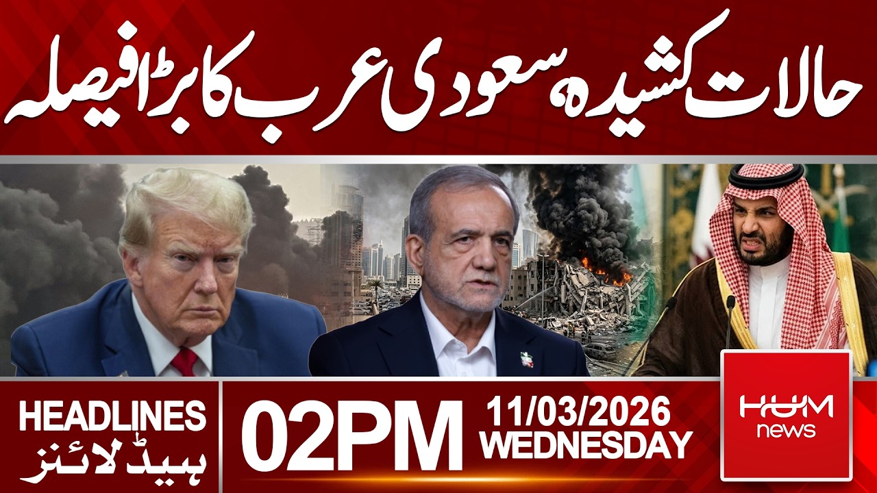 Tensions Rise | Major Decision by Saudi Arabia | Headlines 02:00PM | Hum News | Pakistan