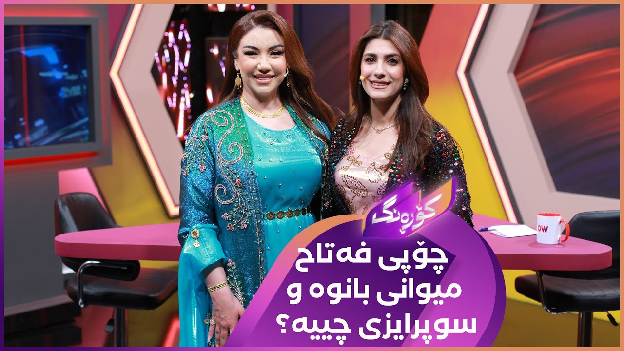 بەرهەمە جیاوازەکەی و قسە و باسی تایبەت لەگەڵ چۆپی فەتاح