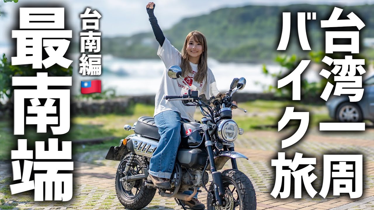 台湾一周バイク旅🇹🇼台南は日本人に1番優しい場所だった！