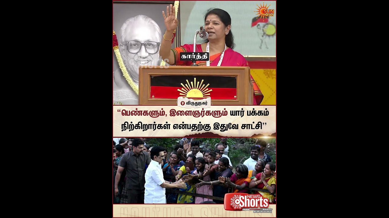 Virudhunagar | Kanimozhi Speech | TN Election | Womens | Empowerment | DMK Meeting | Sun News