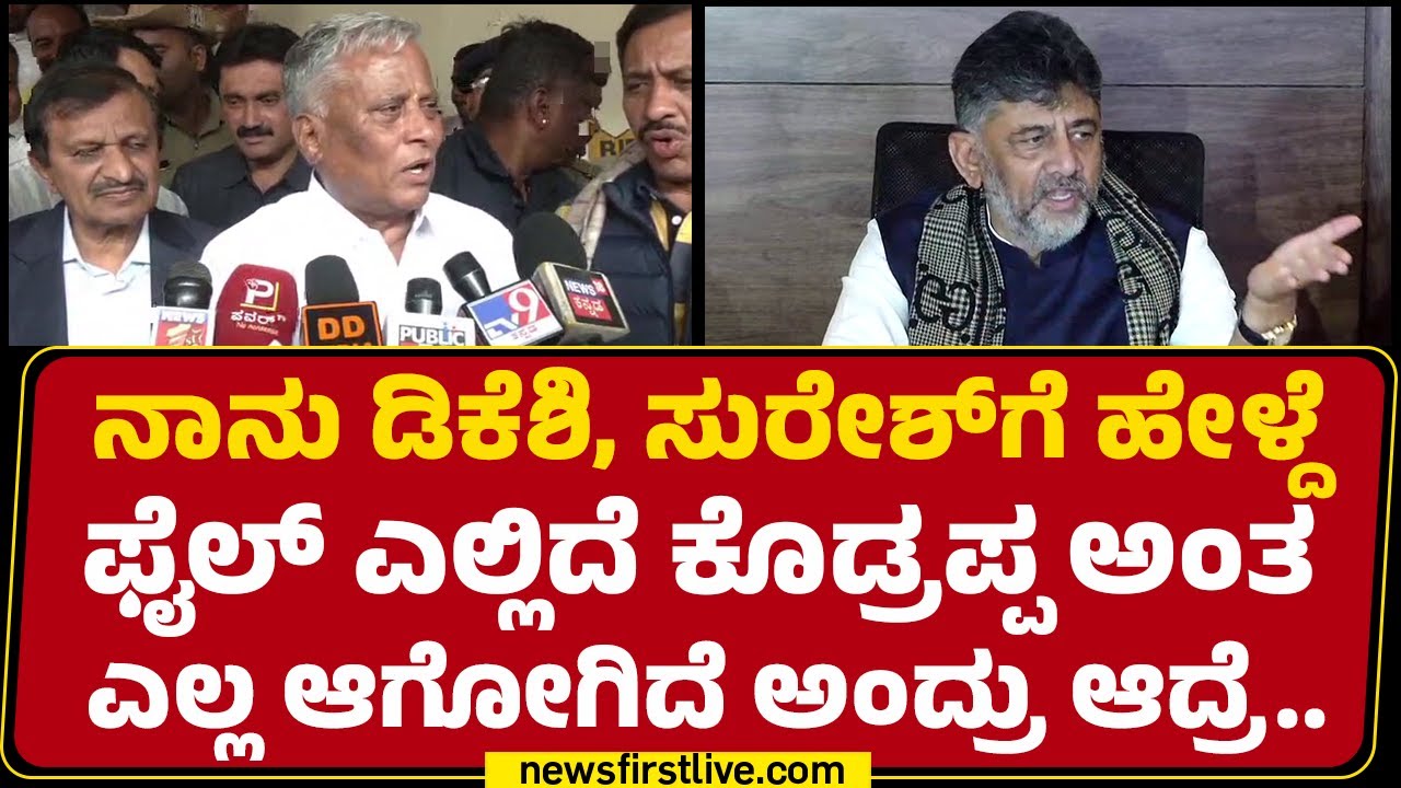 HC Balakrishna : V Somanna ತರ ಮಂತ್ರಿ ಇರ್ಬೇಕಾದ್ರೆ ಯಾವುದು ಅಸಾಧ್ಯ ಇಲ್ಲ! |@newsfirstkannada