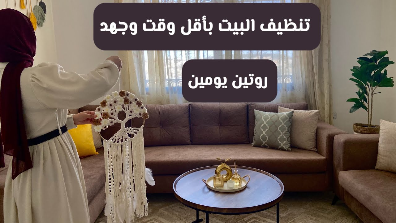كيف تنظفي🪣🧹بيتك بنص الوقت🕠طلعة صيفية⛱️☀️مع العائلة♥️ لكل بيت ناجح هيكل تنظيمي📈