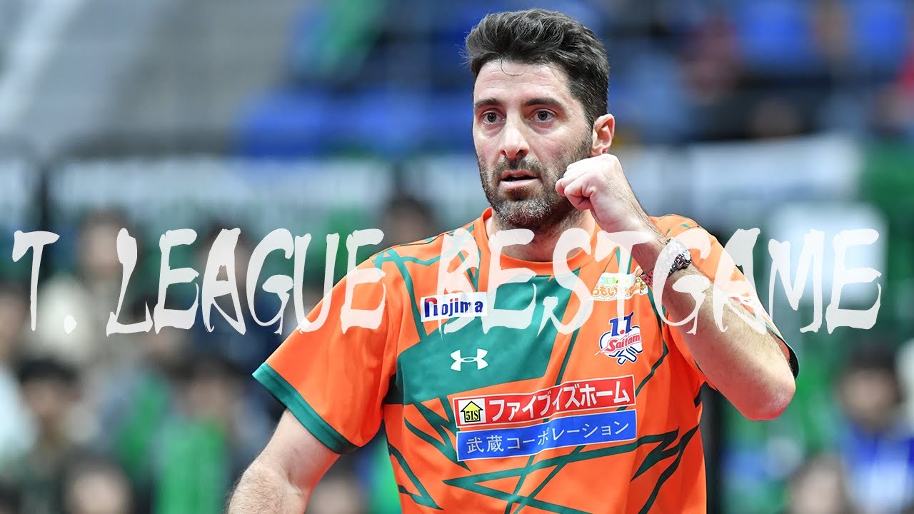 丹羽孝希 vs パナギオティス ジオニス T BEST GAME Tリーグスタッフが選ぶ わたしのベストゲーム＜第2ゲーム＞【卓球 Tリーグ公式】