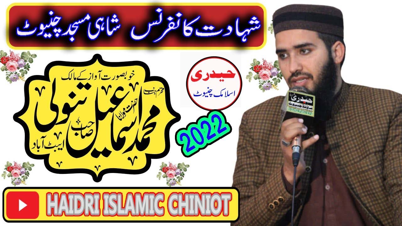 Muhammad Ismail Tanoli - Best Hamd  - New Kalaam - Shahi Masjid Chiniot 2022