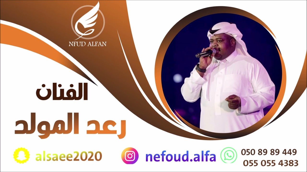 رعد المولد _ فى كل ليلة 2022