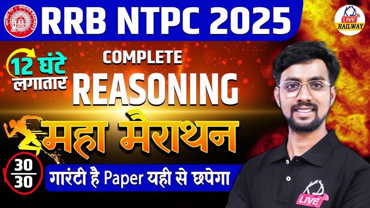 RRN NTPC 2025 |  REASONING - महा मैराथन | गारंटी है PAPER यही से छपेगा | BY KULDEEP SIR