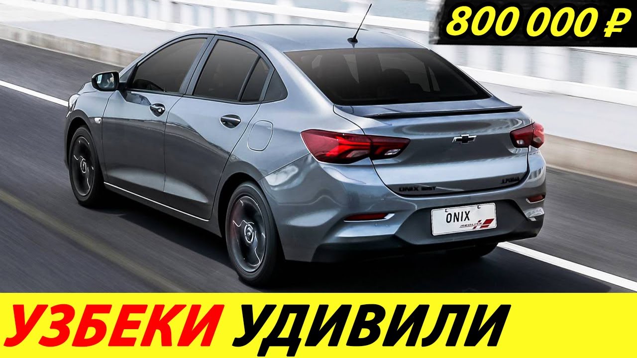 ⛔️ПОКА НАШИ ДУМАЛИ, УЗБЕКИ ПОСТРОИЛИ ЛУЧШИЙ АВТОЗАВОД В СНГ❗❗❗ АВТО ДЕШЕВЛЕ LADA🔥 НОВОСТИ СЕГОДНЯ✅