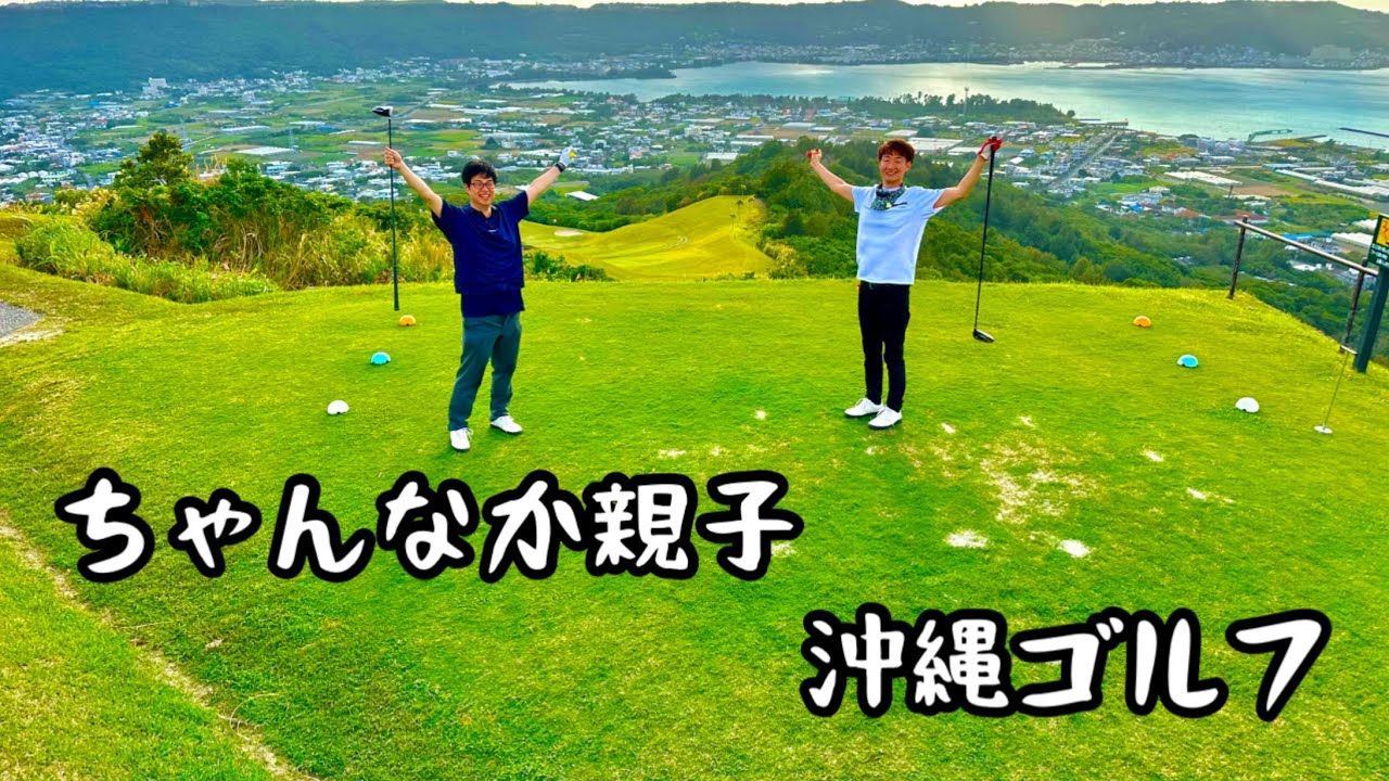 格安！守礼ゴルフカントリークラブ