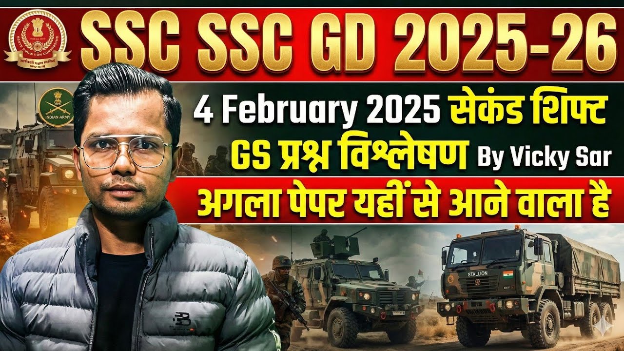 SSC GD PREVIOUS YEAR PAPER 2025_2026 | SSC GD ALL SHIFT GS ANALYSIS | SSCGD COMPTETIVE EXAM #exam
