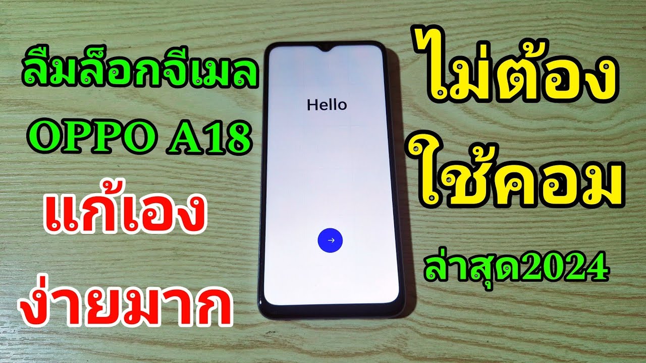 วิธีปลดล็อค Gmail OPPO รุ่นล่าสุด