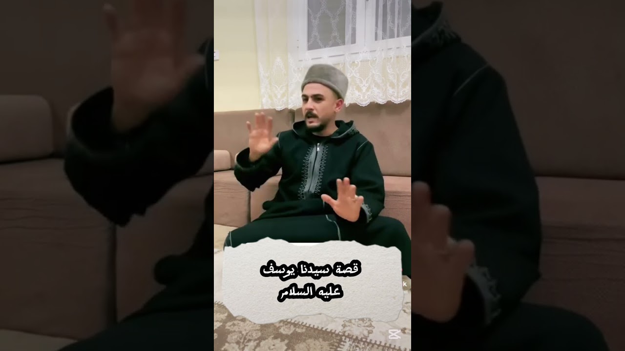 قصة سيدنا يوسف عليه السلام بتفاصيل أكثر دقة #اكسبلور #اشتراك #لايك