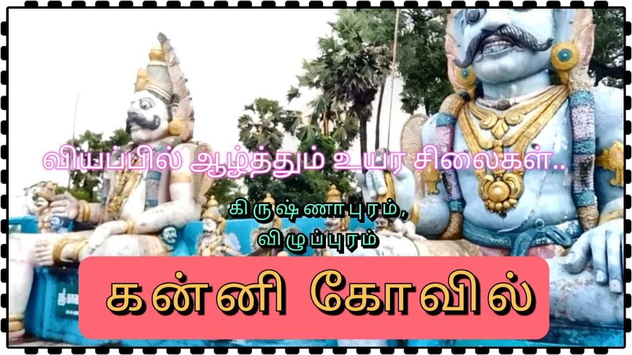 Kanni kovil Temple villpuram|#life of Nature