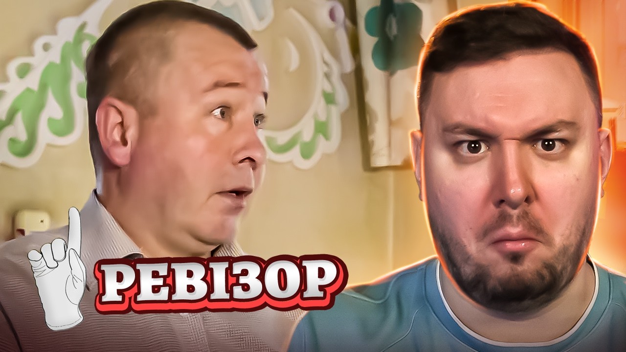 Ревизор ► Кафе Борщ - Ревизор c Тищенко в Полтаве