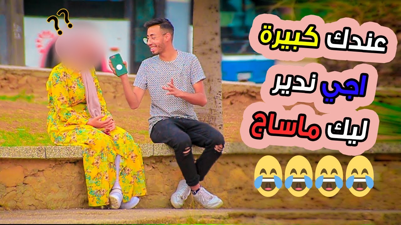 شاهد شاب يطلب من البنات يدير ليهوم تدليك في جسمهم مقلب لمساج